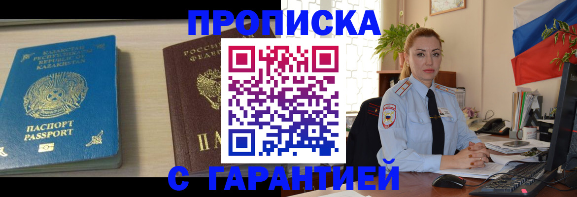 прописка от собственника в Алапаевске