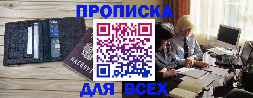 прописка регистрация в Алапаевске