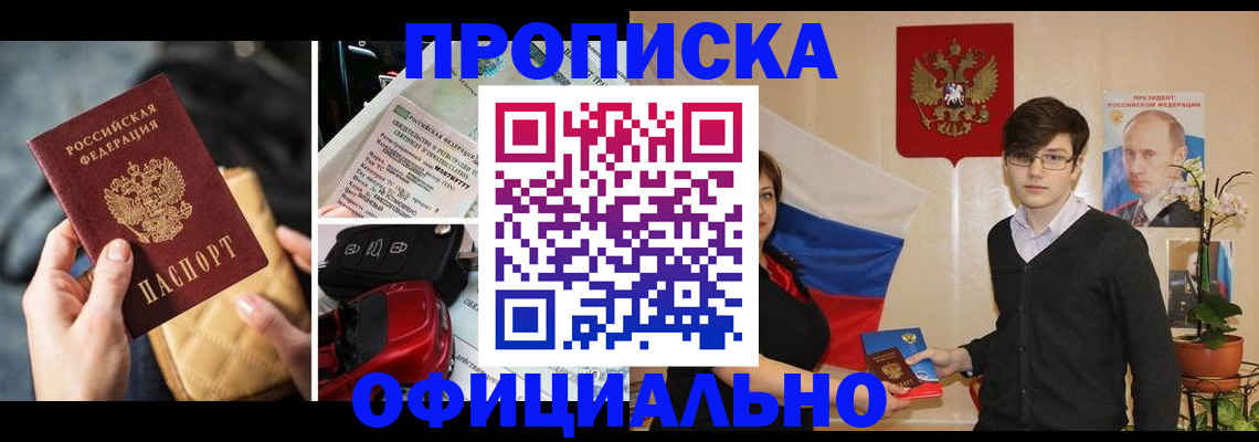 прописка штамп в Алапаевске