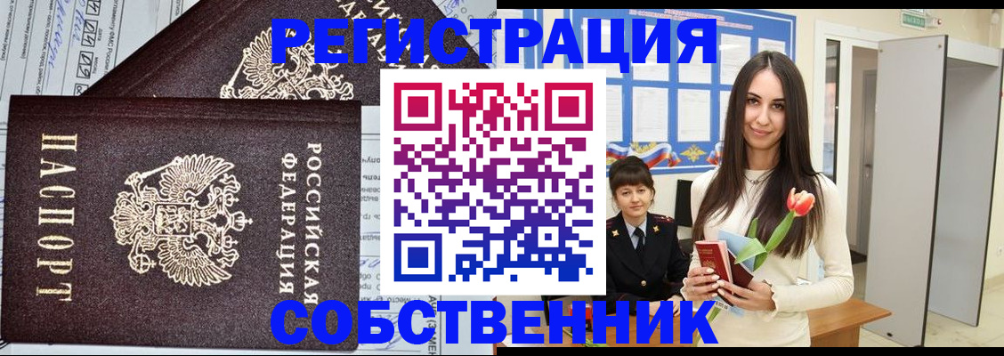 прописка в квартире в Алапаевске